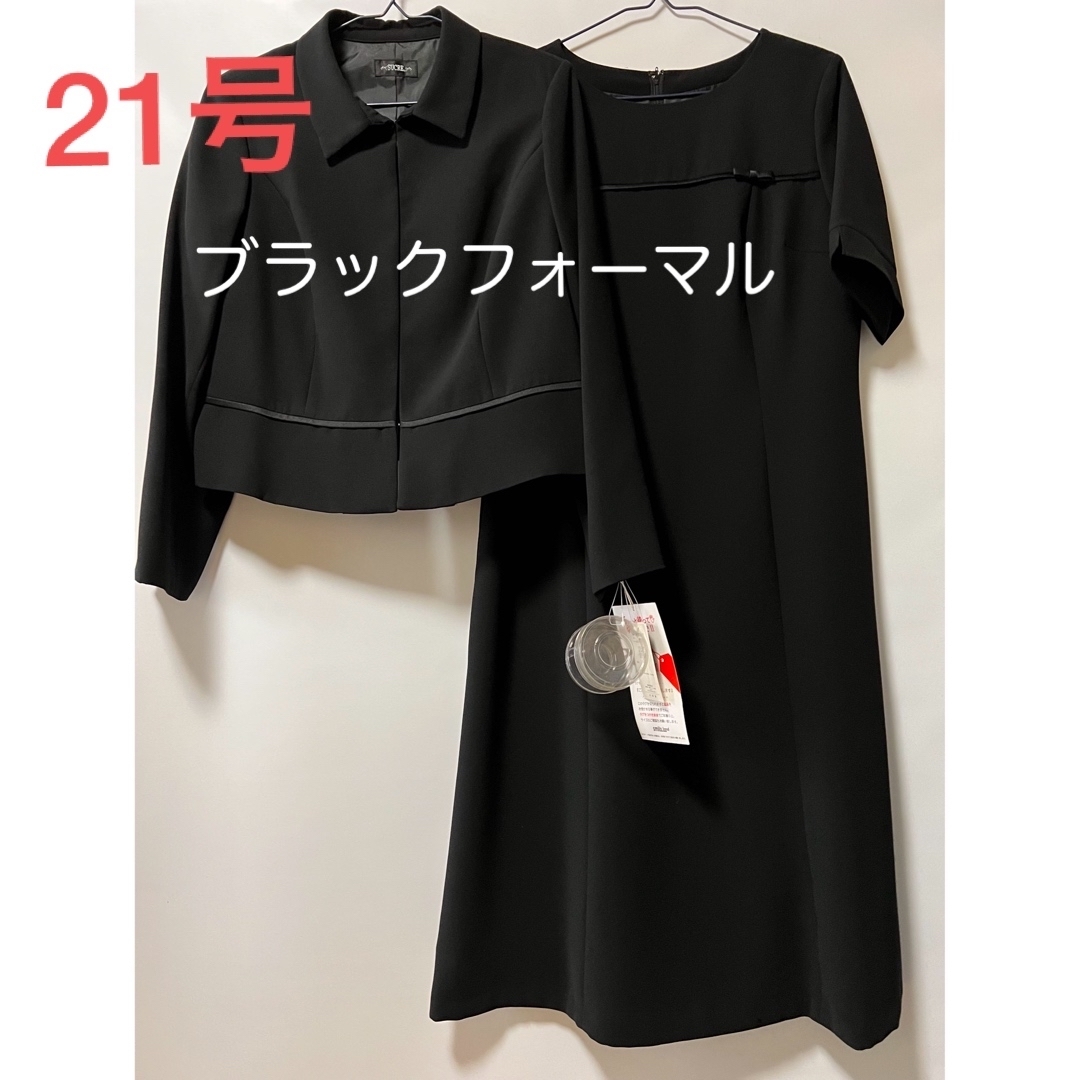 【新品】21号ブラックフォーマル　コサージュ付き　大きいサイズ礼服