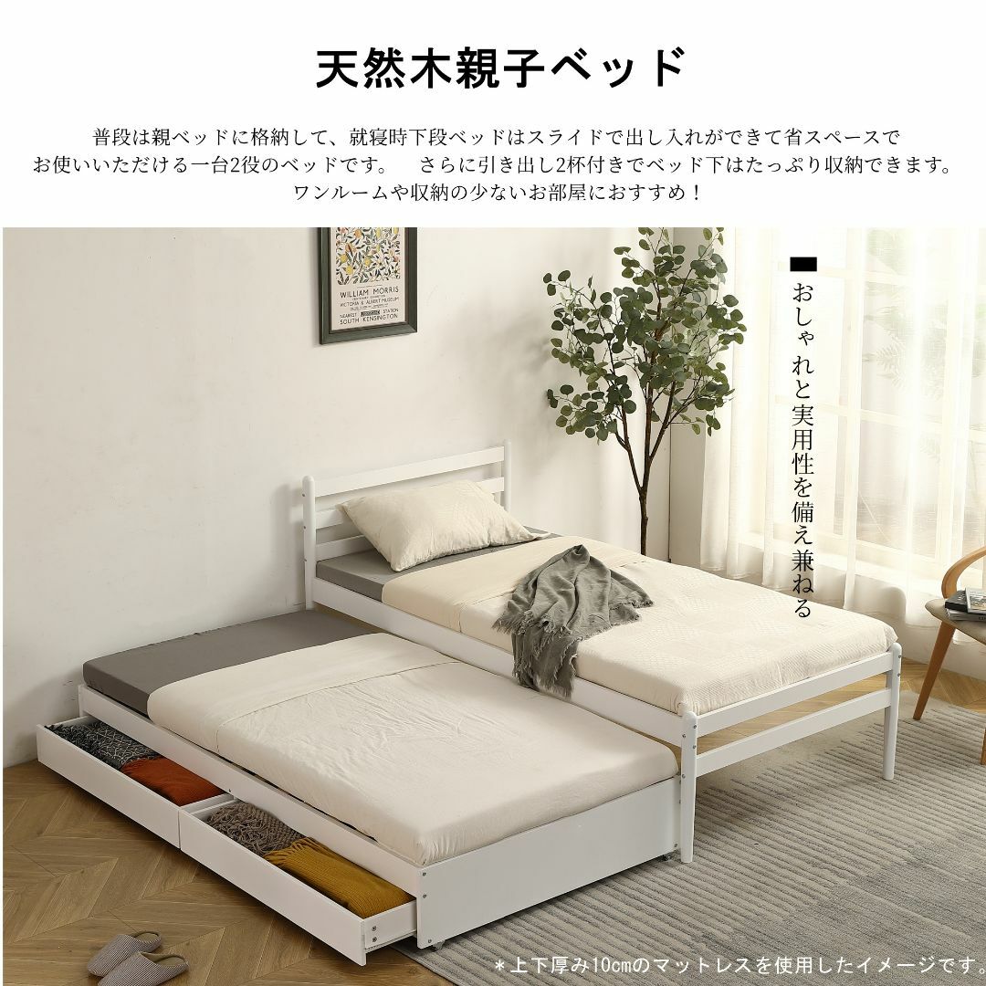 【2つマットレス付き】親子ベッド シングルベッド 引き出し付き 木製 ベッド