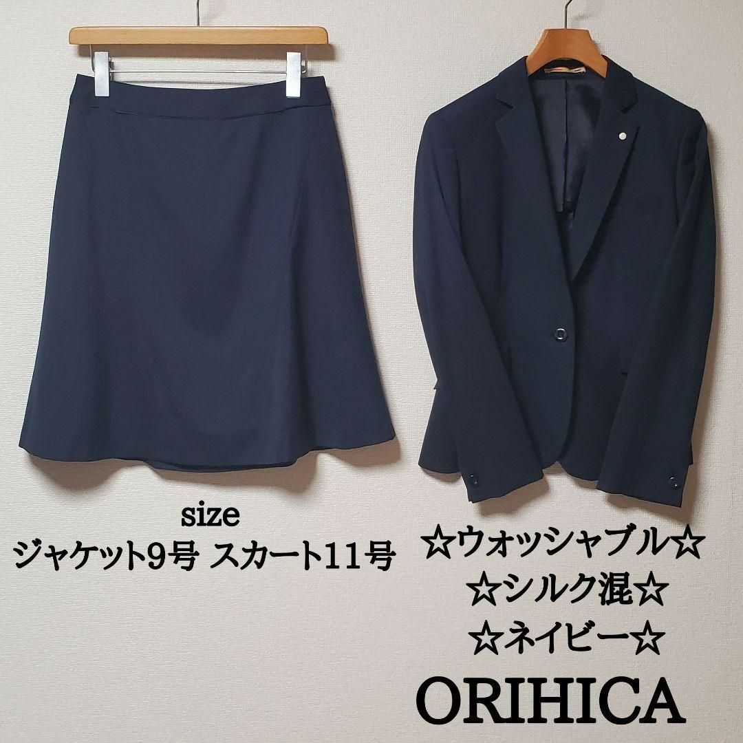 ORIHICA - オリヒカ レディース スカート スーツ ネイビー シルク混