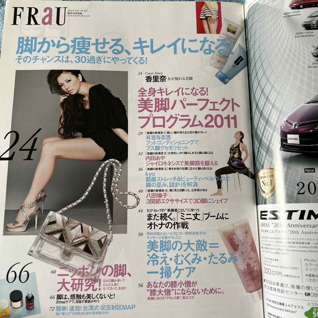 講談社(コウダンシャ)のFRAU 2011年3月号 表紙 香里奈 東山紀之 生田斗真 宝海大空 水原希子 エンタメ/ホビーの雑誌(ファッション)の商品写真