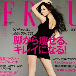 コウダンシャ(講談社)のFRAU 2011年3月号 表紙 香里奈 東山紀之 生田斗真 宝海大空 水原希子(ファッション)