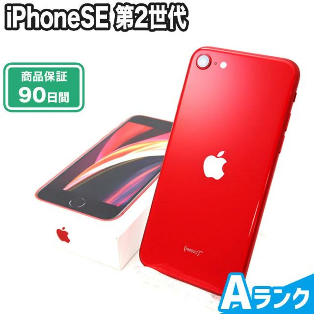 9425古物営業許可SIMロック解除済み iPhoneSE 第2世代 128GB プロダクトレッド au Aランク 本体【ReYuuストア】