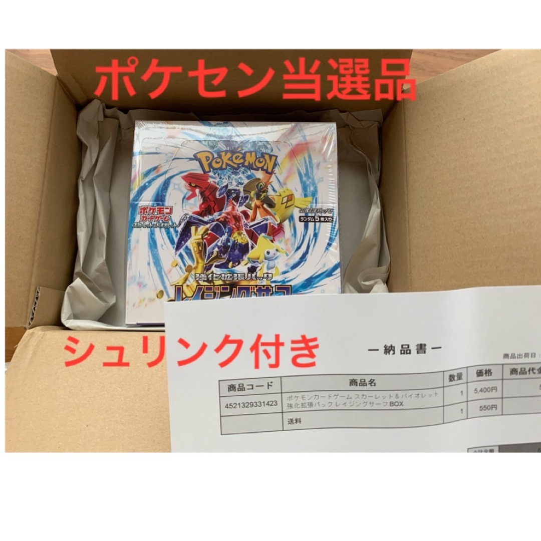 ポケモン(ポケモン)のレイジングサーフ　シュリンク付き1BOX エンタメ/ホビーのトレーディングカード(Box/デッキ/パック)の商品写真