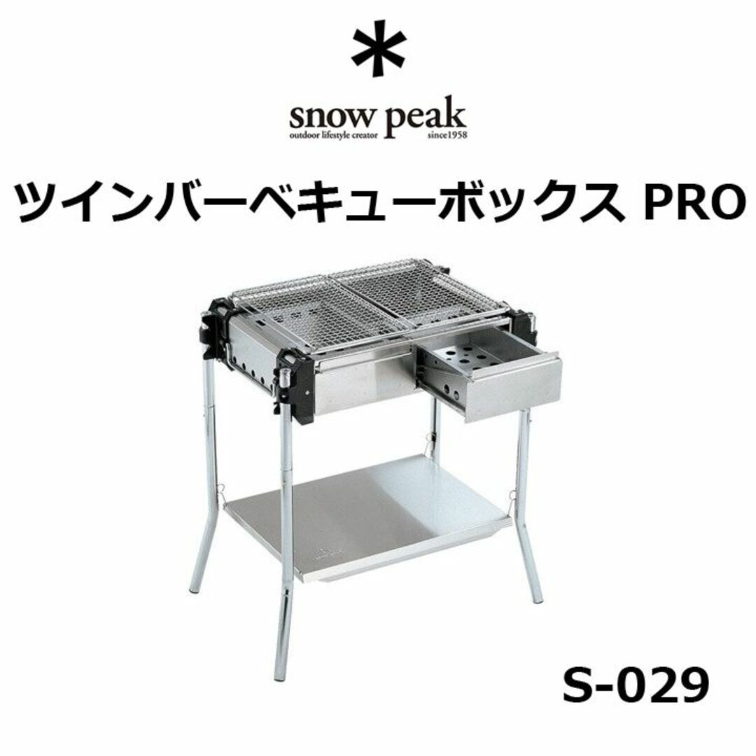 ●snow peak●ツインバーベキューボックス PRO S-029 人気 廃盤