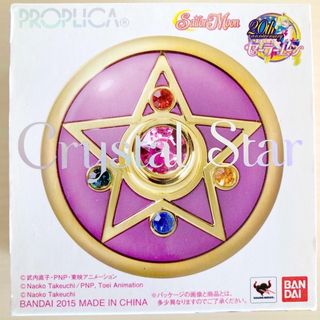 バンダイ(BANDAI)のPROPLICA プロップリカ　クリスタルスターコンパクト(キャラクターグッズ)