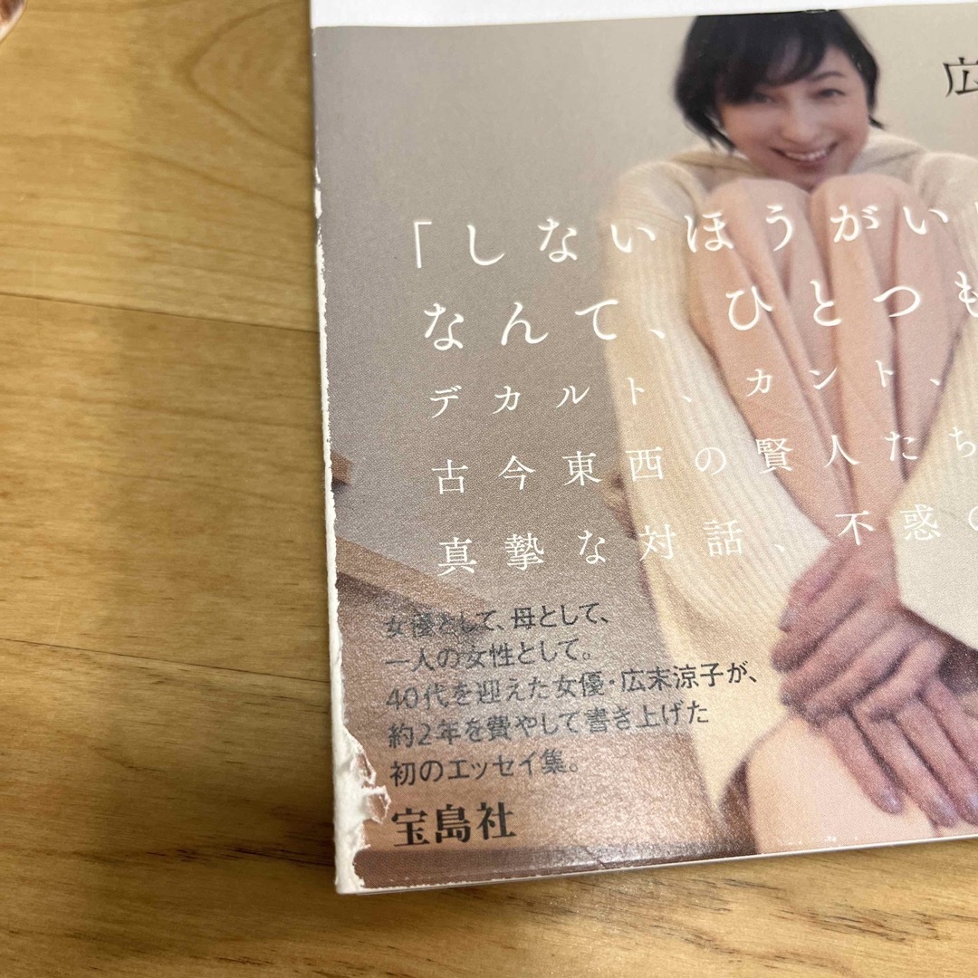 宝島社(タカラジマシャ)のヒロスエの思考地図　しあわせのかたち エンタメ/ホビーの本(その他)の商品写真