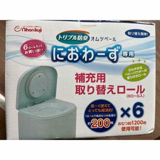 におわーず専用　取り替えロール　(紙おむつ用ゴミ箱)