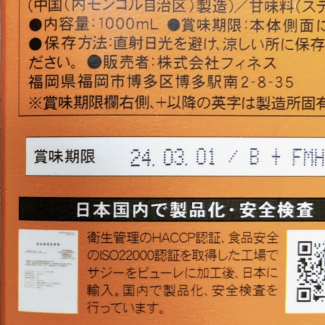 豊潤サジー1000㎖　2本　サプリメント付き