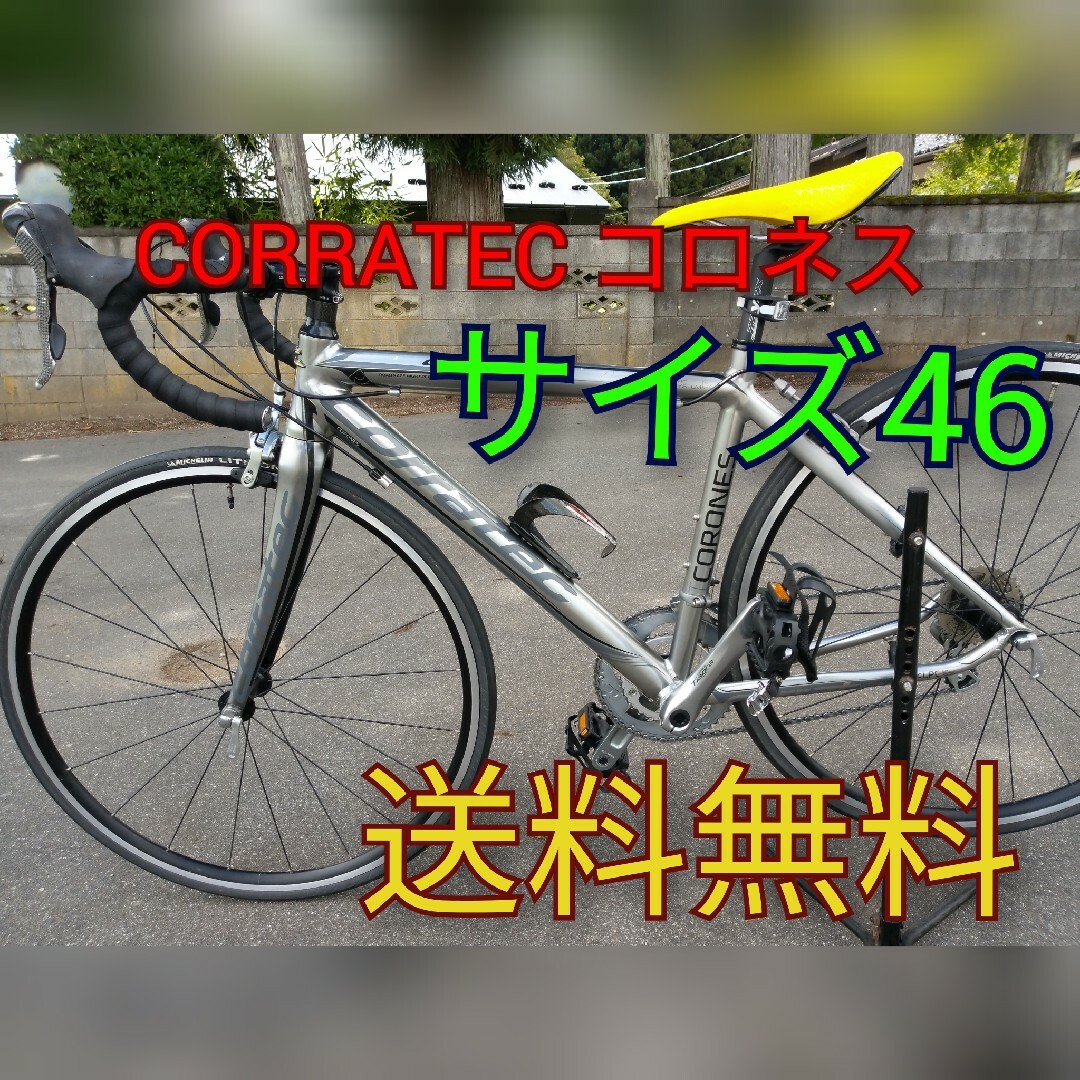 コラテック CORRATEC コロネス 　ロードバイク