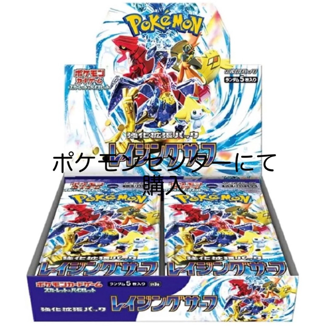 レイジングサーフ 1box シュリンク、納品書付き 新品未開封 ポケセン