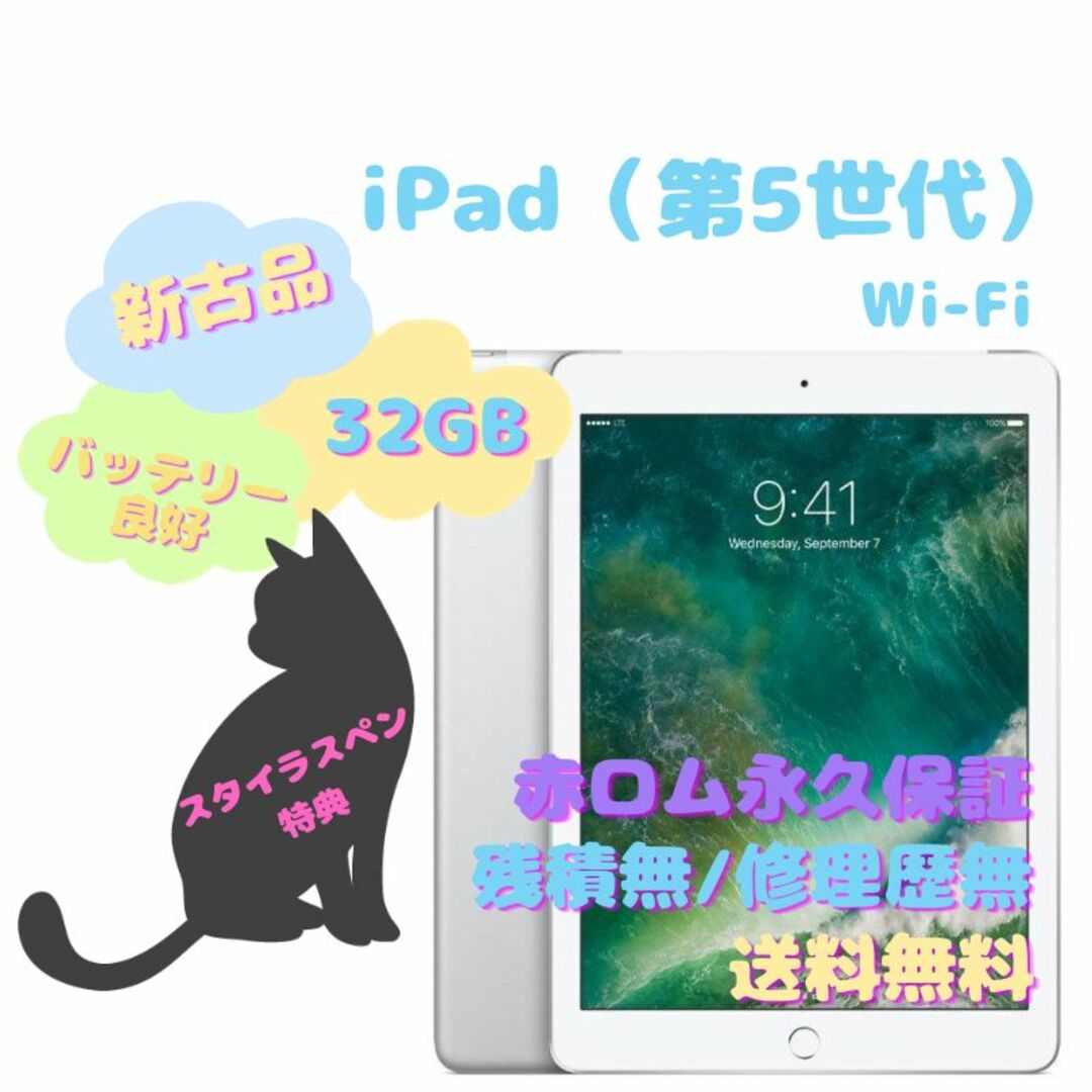 【新古品】iPad（第5世代） Wi-Fi 本体 32GB Wi-Fiモデル