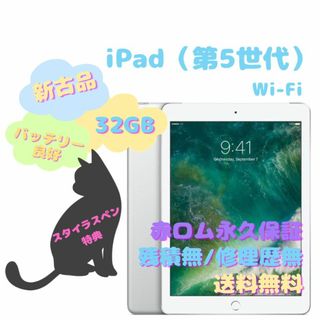 iPad - 【新古品】iPad（第5世代） Wi-Fi 本体 32GB Wi-Fiモデルの通販