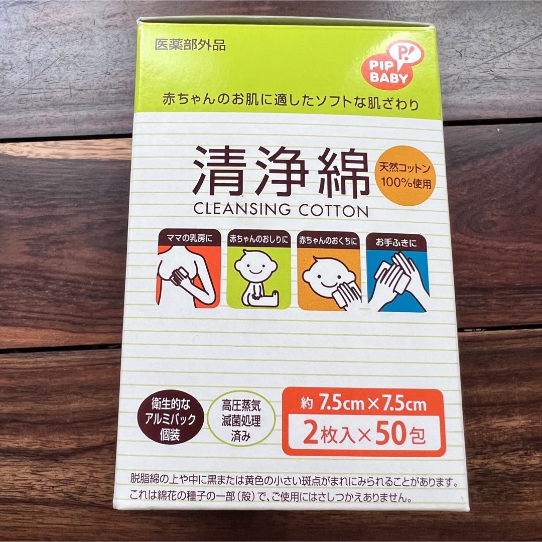 清浄綿　2枚入り×24包 キッズ/ベビー/マタニティの洗浄/衛生用品(その他)の商品写真