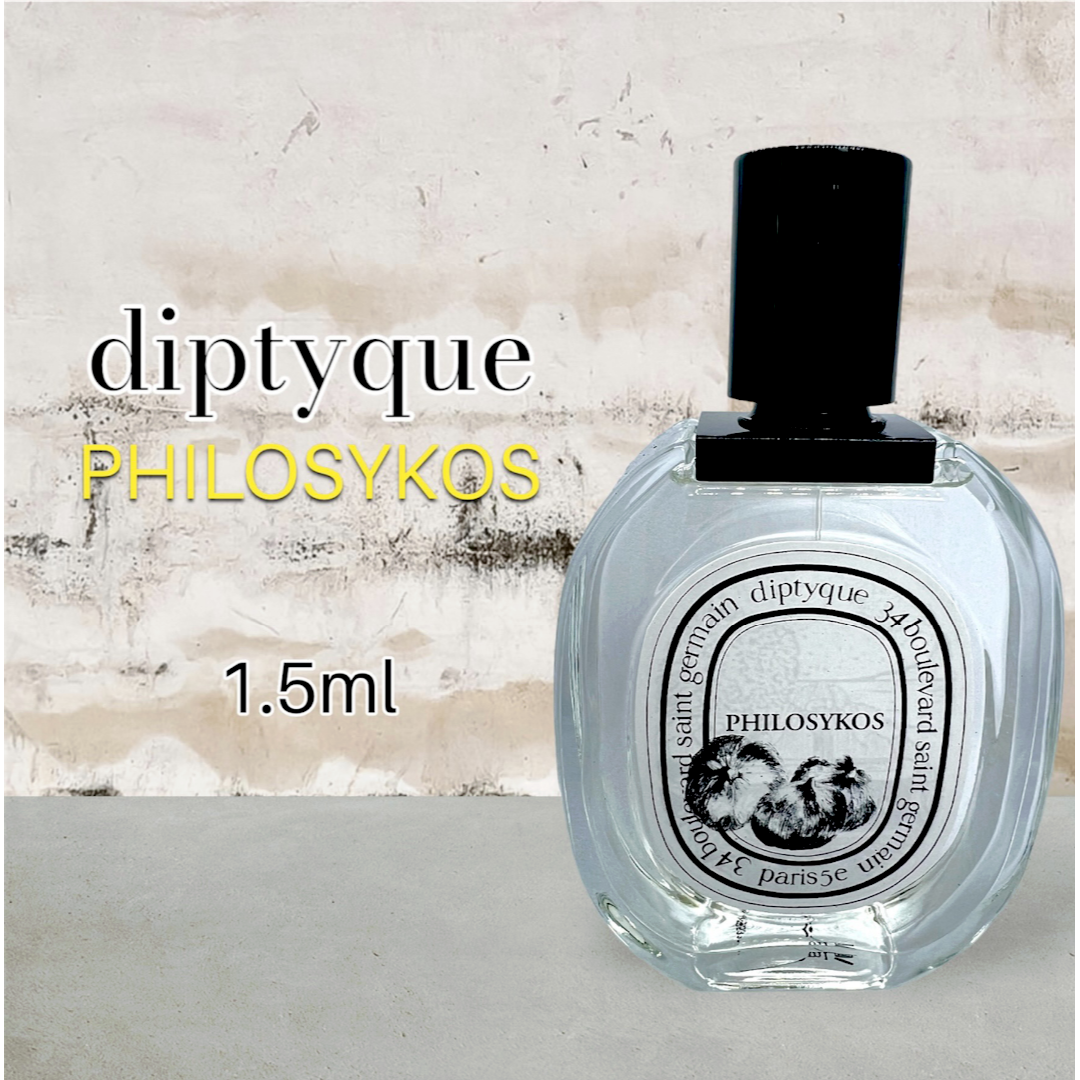 diptyque - 即購入OK diptyque ディプティック フィロシコス 1.5ml