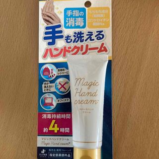 手も洗えるハンドクリーム　手指の消毒(ハンドクリーム)