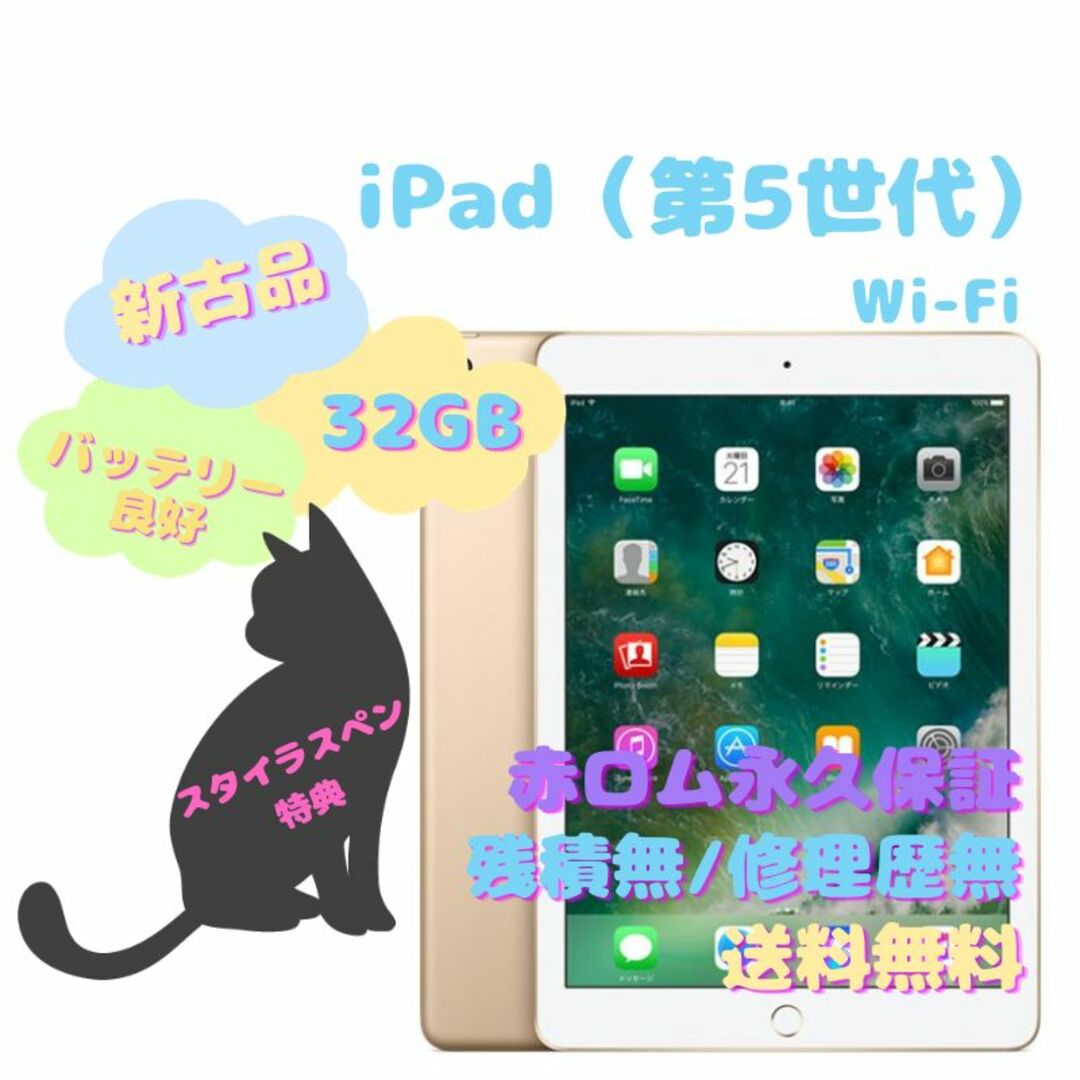 【新古品】iPad（第5世代） Wi-Fi 本体 32GB Wi-Fiモデル