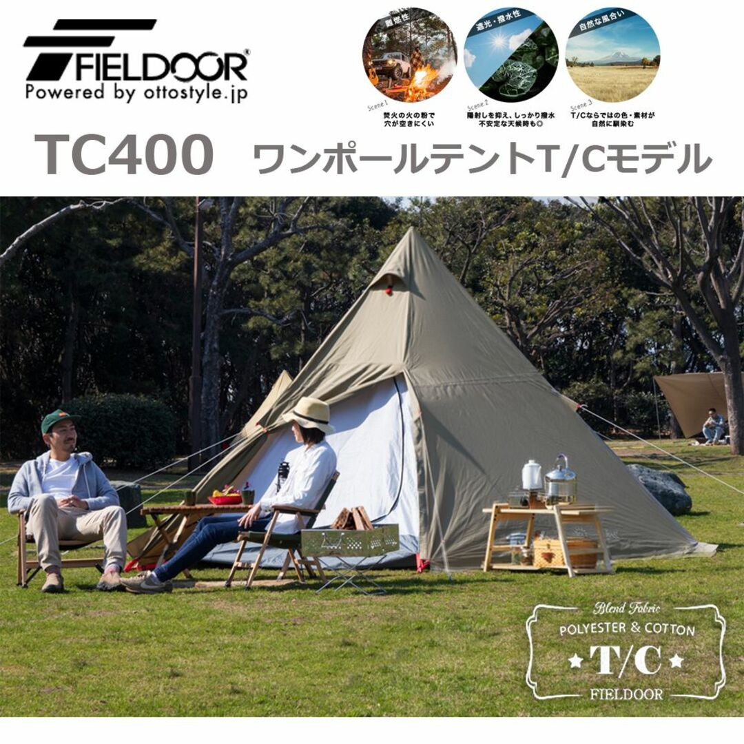 ■FIELDOOR■ ワンポールテント TC400 ポリコットン 撥水 防カビ