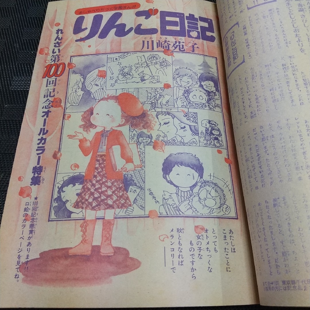 集英社(シュウエイシャ)の週刊マーガレット 1977年48号※エリート狂走曲  巻頭カ※りんご日記 2色 エンタメ/ホビーの漫画(少女漫画)の商品写真