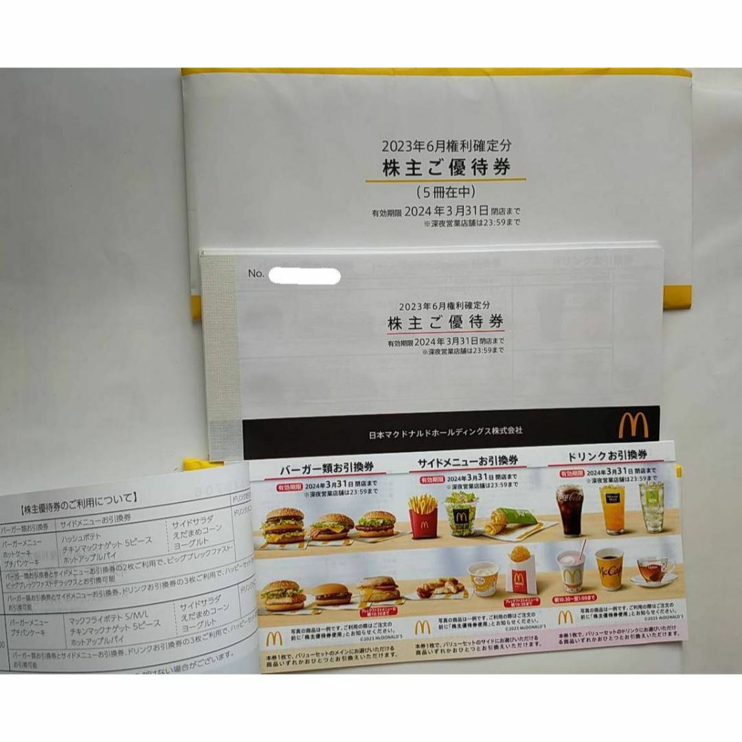 5冊セット マクドナルド 株主優待券 2024年3月31日迄のサムネイル