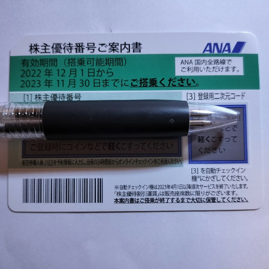 ANA(全日本空輸)(エーエヌエー(ゼンニッポンクウユ))の【あんり様専用】ANA株主優待券1枚 チケットの乗車券/交通券(その他)の商品写真