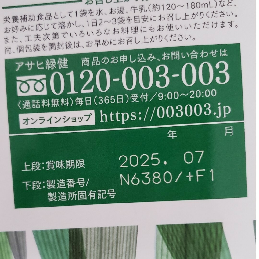 アサヒ(アサヒ)のアサヒ緑健 緑効青汁 45袋 食品/飲料/酒の健康食品(青汁/ケール加工食品)の商品写真