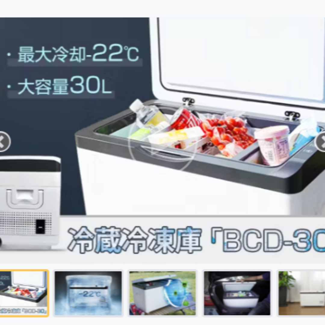 ●冷蔵冷凍庫 BCD-30● －22℃まで急速冷却 超大容量30L キャリー搭載