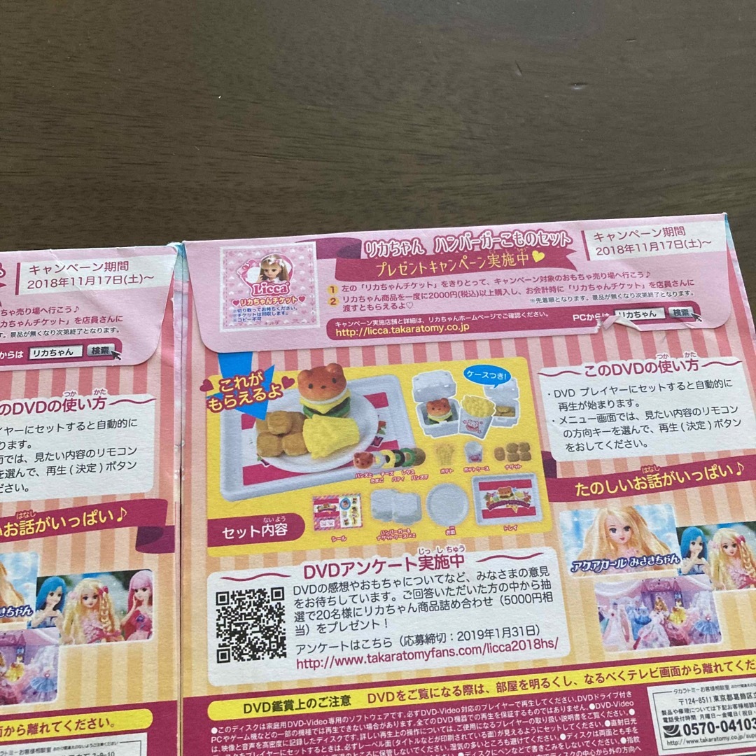 マクドナルド - リカちゃん DVD ハッピーセット 2枚の通販 by