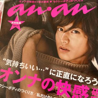 マガジンハウス(マガジンハウス)のanan (アンアン) 2010年 12/8号 No.1736 表紙 木村拓哉(その他)