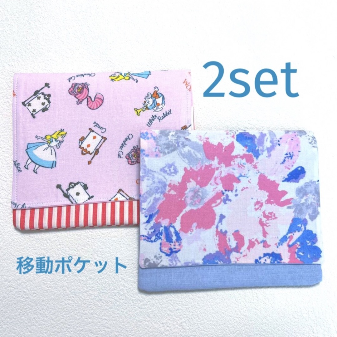 ！！SALE！！　移動ポケット　お得な2コセット　 ハンドメイドのキッズ/ベビー(外出用品)の商品写真