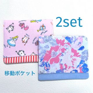 ！！SALE！！　移動ポケット　お得な2コセット　(外出用品)