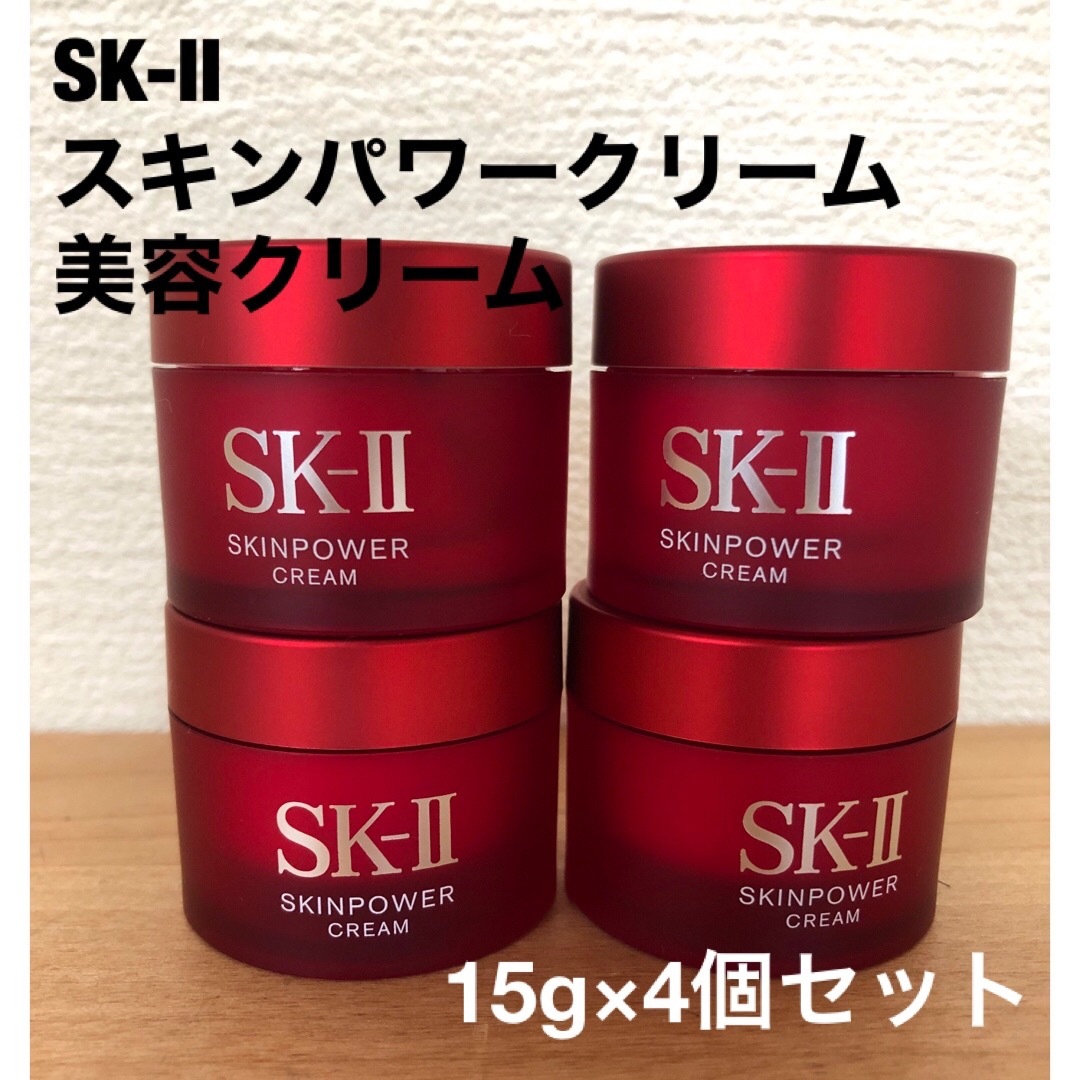 SK-II スキンパワー アイ クリーム 15g×2個-