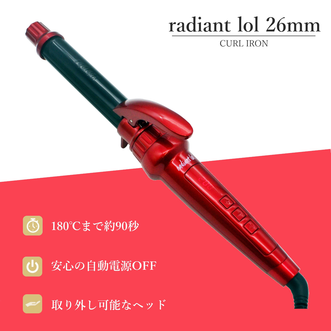 100〜200℃重量新品　未使用　ラディアント　ロールアイロン　ロル　26mm