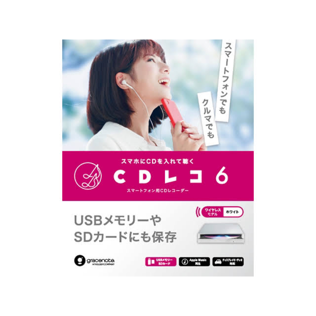 CDレコ6