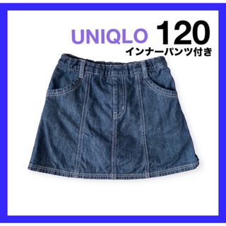 ユニクロ(UNIQLO)のスカート　デニム　女の子　120 120㎝　120センチ　美品　UNIQLO(スカート)