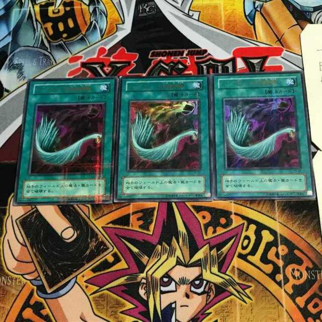遊戯王 - ハーピィの羽根帚 2期ver 10 ウルトラパラレル 3枚セット