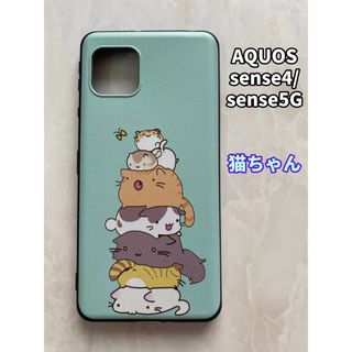 アクオス(AQUOS)のSHARPのTPUスマホケースAQUOSsense4/5G 可愛い猫ちゃん(Androidケース)