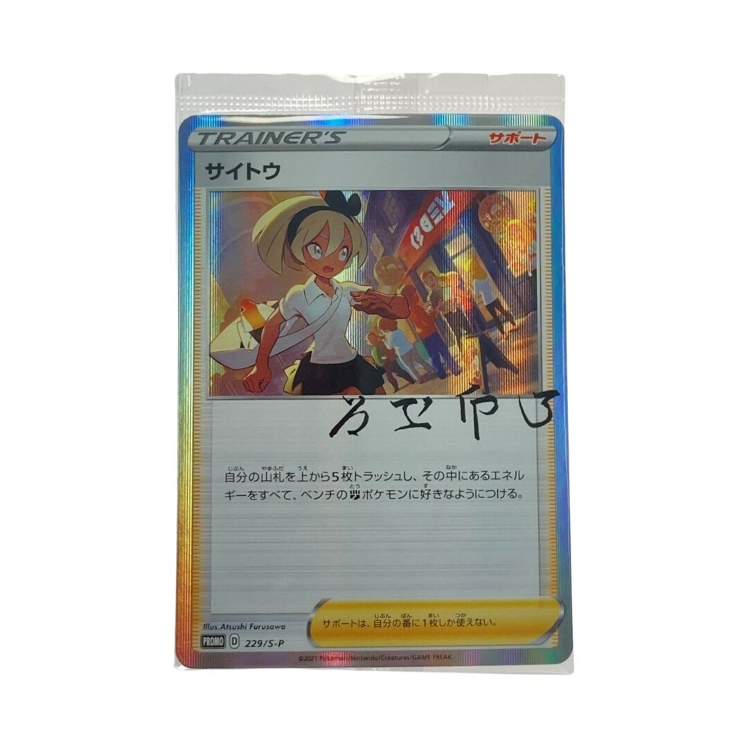 ポケモン トレカ ポケカ《 サイトウ 》229/S-Pの通販 by ポケモン トレカ ポケカ《 サイトウ 》229/S-Pの通販 by