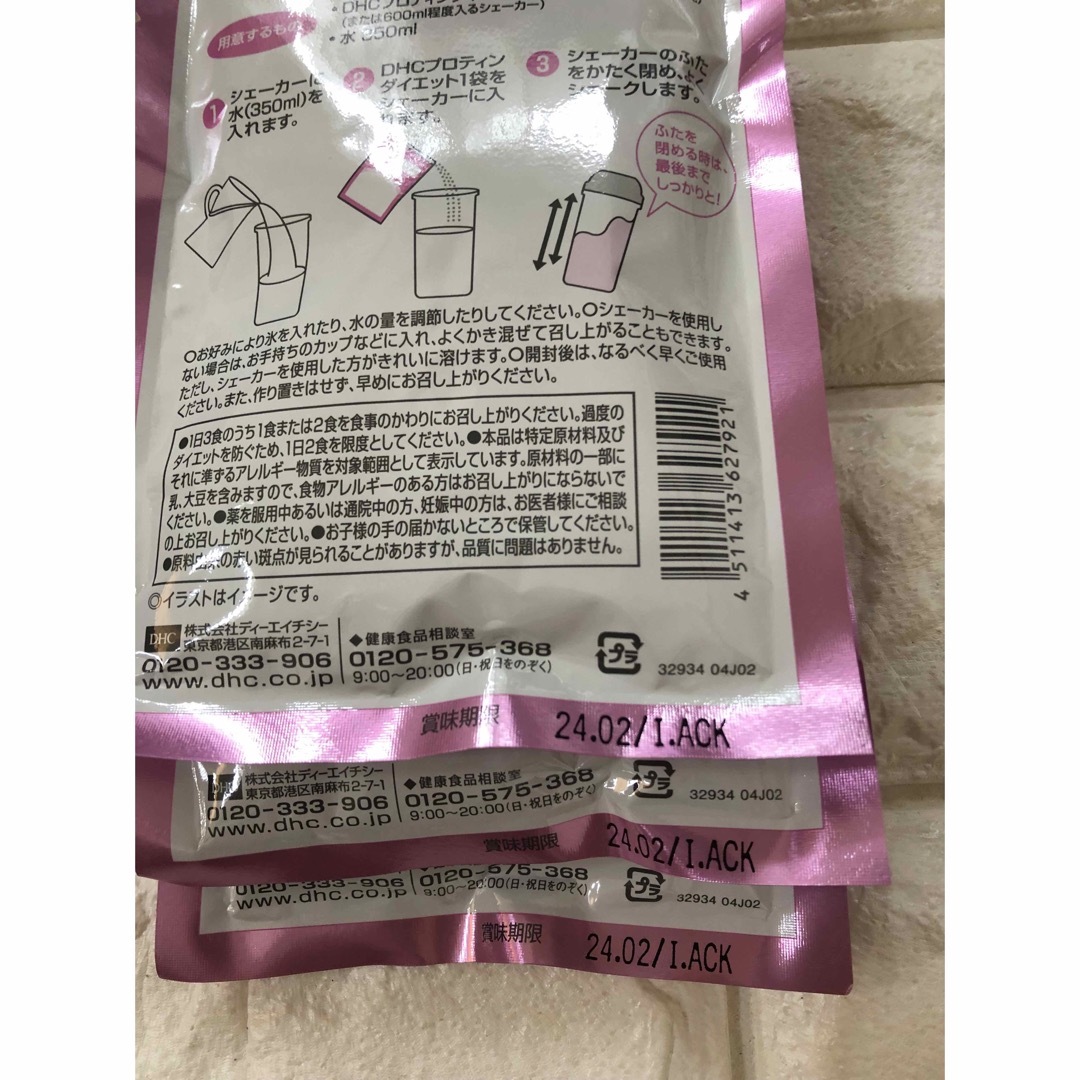 DHC(ディーエイチシー)の DHC  プロテインダイエット  人気味プレミアム  15袋 食品/飲料/酒の健康食品(プロテイン)の商品写真