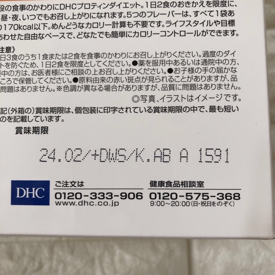 DHC(ディーエイチシー)の DHC  プロテインダイエット  人気味プレミアム  15袋 食品/飲料/酒の健康食品(プロテイン)の商品写真