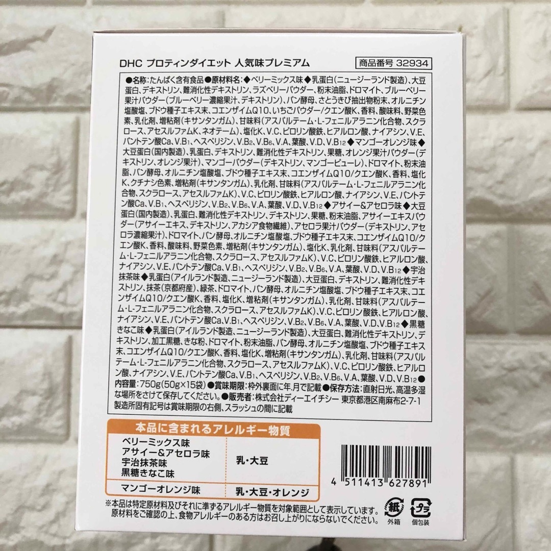 DHC(ディーエイチシー)の DHC  プロテインダイエット  人気味プレミアム  15袋 食品/飲料/酒の健康食品(プロテイン)の商品写真