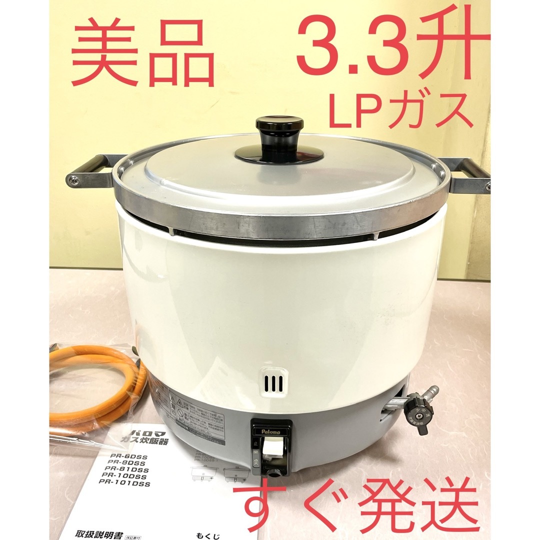 A310 美品❗️3.3升LPガスプロパンガスパロマ業務用ガス炊飯器3升 炊飯器