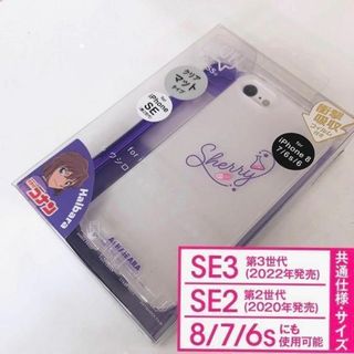 名探偵コナン IJOY iPhone SE3/SE2/8/7 灰原哀(iPhoneケース)