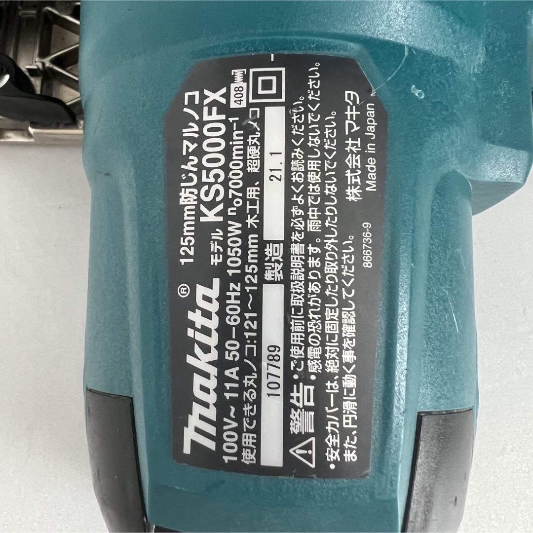 Makita - マキタ 防じんマルノコ アルミ 125mm 集じん機接続専用