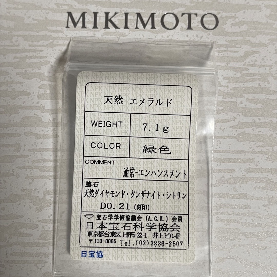 MIKIMOTO(ミキモト)の【超美品】ミキモト ダイヤモンド エメラルド タンザナイトネックレス指輪セット メンズのアクセサリー(リング(指輪))の商品写真