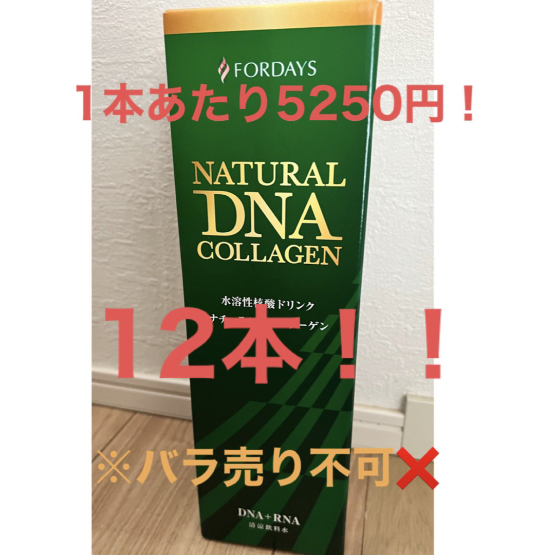 フォーデイズ核酸ドリンクナチュラルDNコラーゲン 食品/飲料/酒の健康食品(コラーゲン)の商品写真