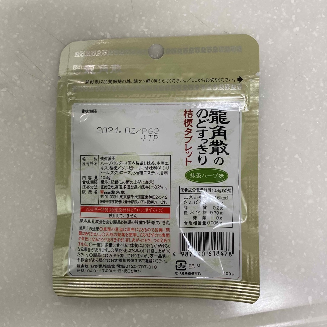 龍角散(リュウカクサン)の龍角散のどすっきり桔梗タブレット 食品/飲料/酒の健康食品(その他)の商品写真