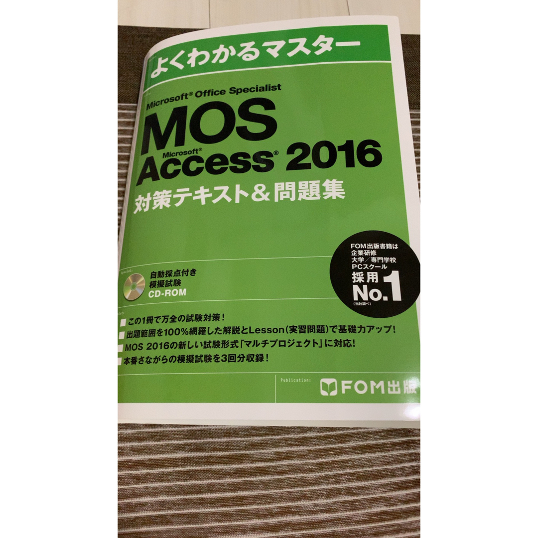 MOS Access 2016 対策テキスト＆問題集　CD-ROM無し エンタメ/ホビーの本(資格/検定)の商品写真