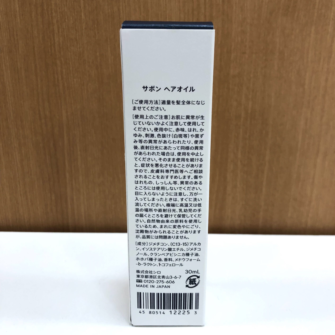 shiro(シロ)の🍀【値下げ！】SHIRO ヘアオイル 30ml コスメ/美容のヘアケア/スタイリング(オイル/美容液)の商品写真