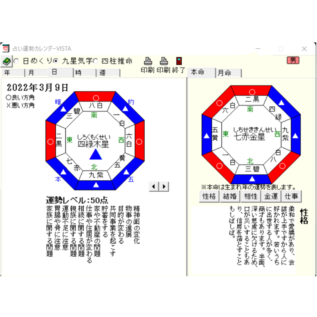 【占いソフト】占い運勢カレンダーVISTA その他のその他(その他)の商品写真