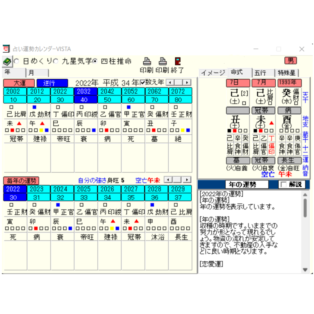 【占いソフト】占い運勢カレンダーVISTA その他のその他(その他)の商品写真